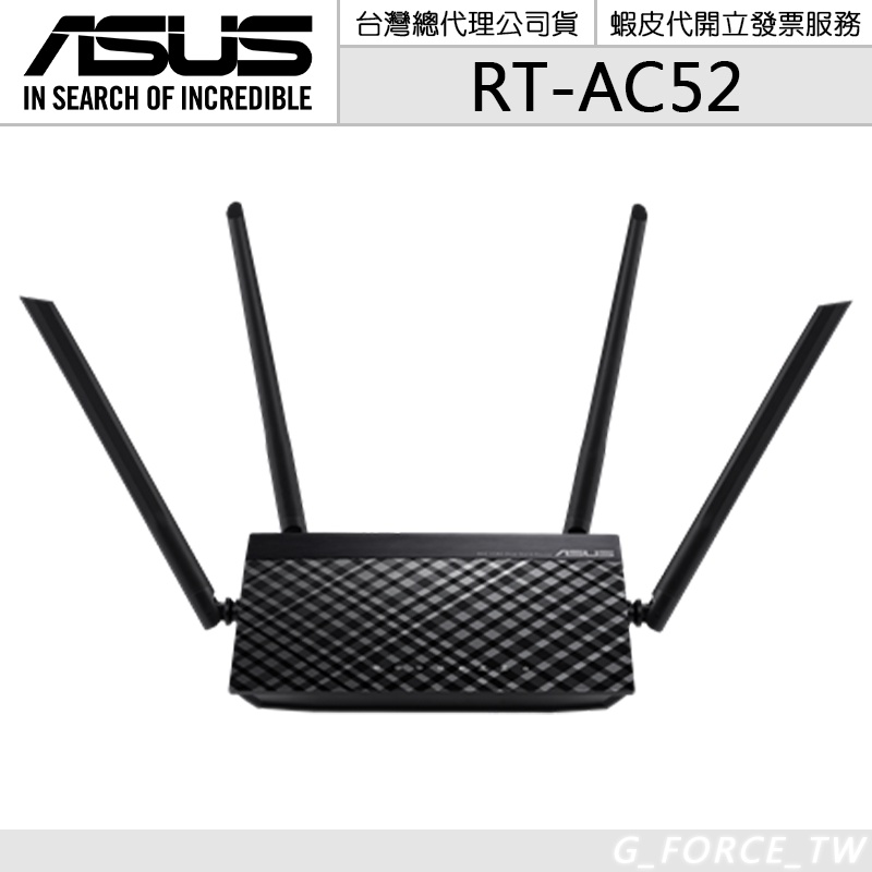 ASUS 華碩 RT-AC52 AC750 四天線雙頻無線WIFI路由器 分享器【GForce台灣經銷】