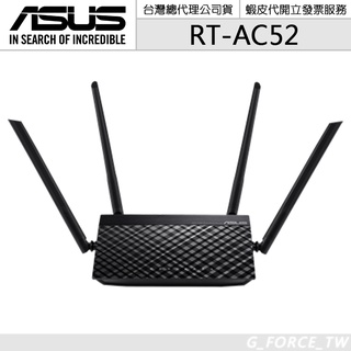 ASUS 華碩 RT-AC52 AC750 四天線雙頻無線WIFI路由器 分享器【GForce臺灣經銷】