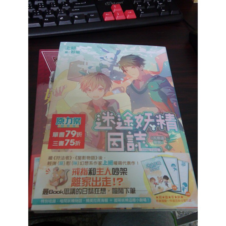 迷途妖精日誌 01 不思議宿舍 蝦皮購物