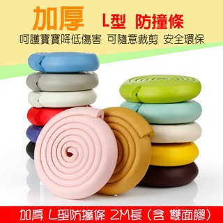 [靚妞兒小舖] 防撞條 L型加厚防撞條 U型 多功能 L型 加厚泡棉防撞邊條 兒童防撞護