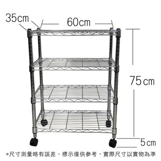 【我塑我形】免運 60 x 35 x 80 cm 移動式萬用鐵力士鍍鉻四層收納架 鐵架 收納架 置物架 鐵力士架 四層架