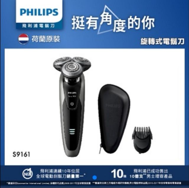 PHILIPS 飛利浦 電鬍刀 S9161 送 電鬍刀智慧型清洗座 CL13594(市價$3000)
