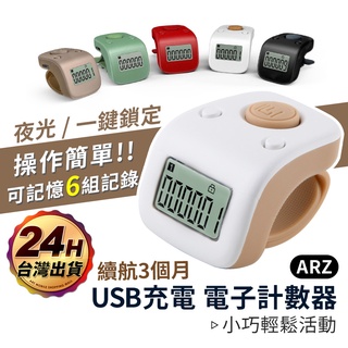 電子計數器【ARZ 實拍現貨】【C101】唸佛神器 手指計數器 數位計數器 唸佛器 計次器 人數統計 迷你計數器 戒指計