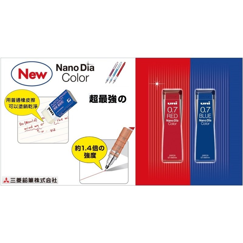 三菱uni Nano Dia 0 7mm 赤芯 青芯自動鉛筆筆芯 蝦皮購物
