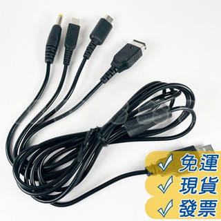 PSP NDSL GBA SP 充電線 NDSi NDSiLL NDS 4合1充電線 副廠 USB 充電線 電源線