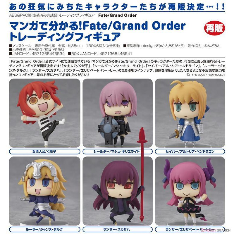Gsc 現貨代理版fate Grand Order 從漫畫了解fgo 人物第一彈中盒6入小黏土人第1話 蝦皮購物