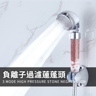【生活小鋪】三段式負離子 蓮蓬頭 加壓 省水 過濾 spa 一次到位 300孔 加壓蓮蓬頭 省水蓮蓬頭