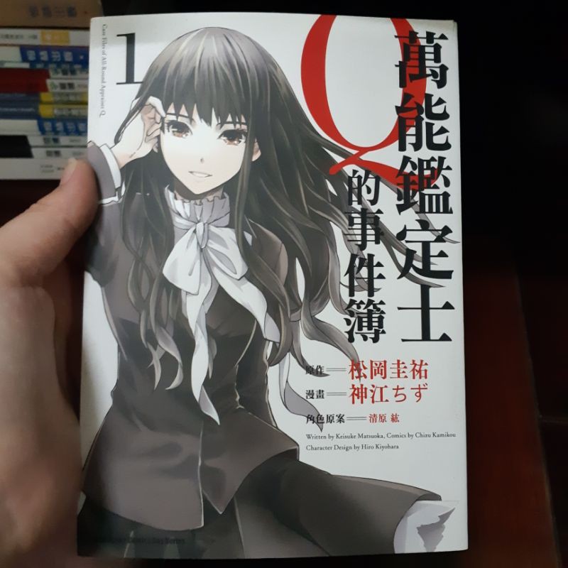 萬能鑑定士q的事件簿漫畫 蝦皮購物