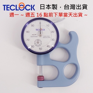 現貨-日本進口 TECLOCK 厚度計 SM-112 厚薄規 SM-114 厚度規 台灣出貨