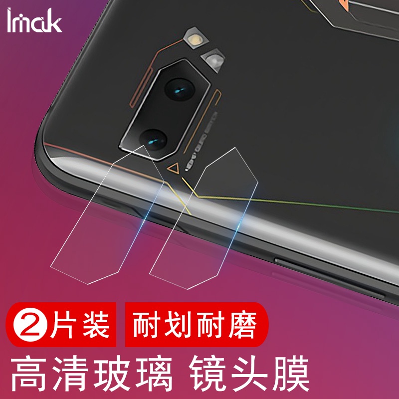 Imak 華碩 ASUS Rog Phone II ZS660KL 鏡頭貼 Rog Phone2 強化玻璃 攝像頭保護膜