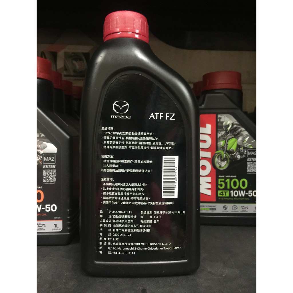 阿齊 公司貨原廠mazda 馬自達atf Fz 長效型自動變速箱油馬3 Cx5 Cx7 蝦皮購物