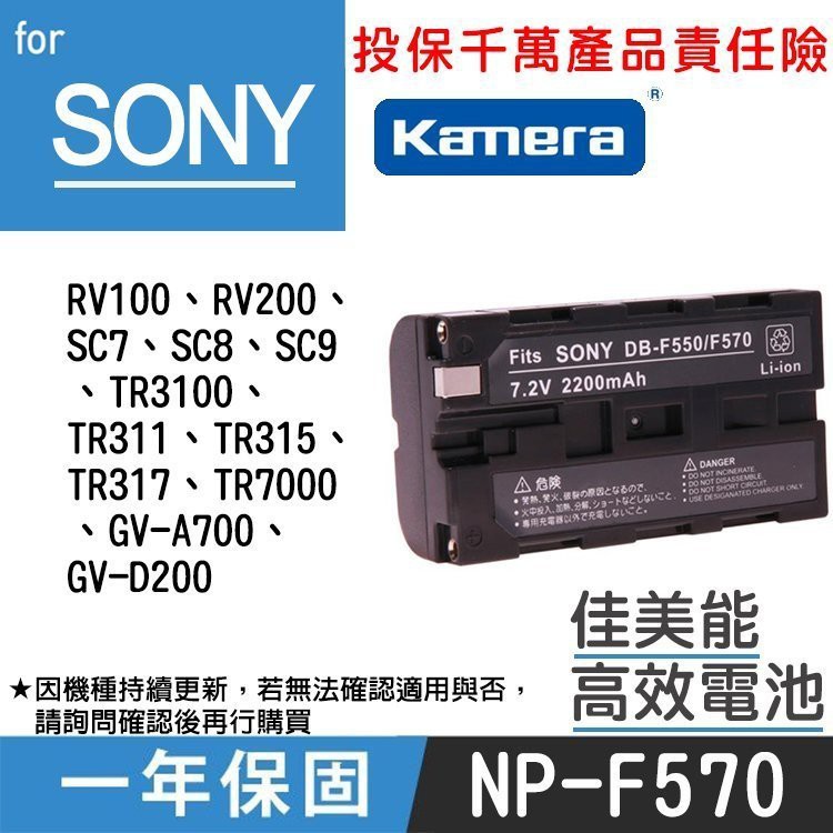 批發王@Sony NP-F570 電池 F570 索尼 VX9000 DSR-V1 與F330 F550 共用