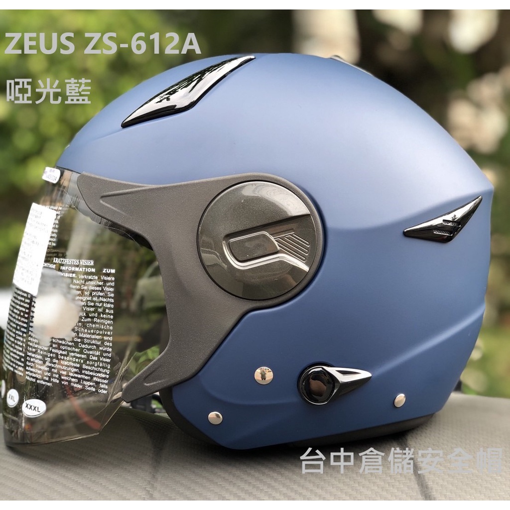 【ZEUS 正版官方】ZS-612A 啞光藍 ※最新帽款※內建墨片※附帽袋※送防水帽袋 612A 台中倉儲安全帽