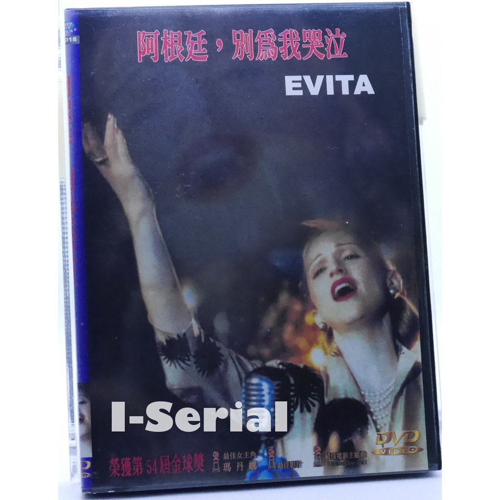 E6/正版DVD/劇情類/ 阿根廷, 別為我哭泣_EVITA(貝隆夫人) (瑪丹娜主演)
