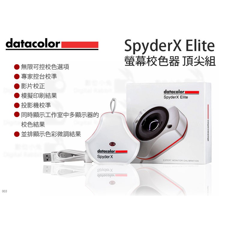 數位小兔【Datacolor SpyderX Elite 螢幕校色器 頂尖組 SXE100】校色器 校正器 紅蜘蛛公司貨