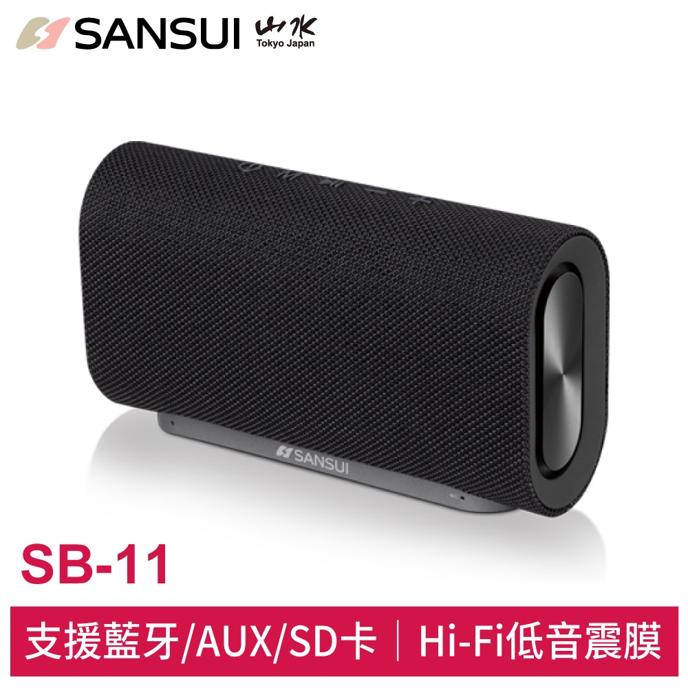 SANSUI日本山水 低音王者 無線藍芽低音砲喇叭 SB-11