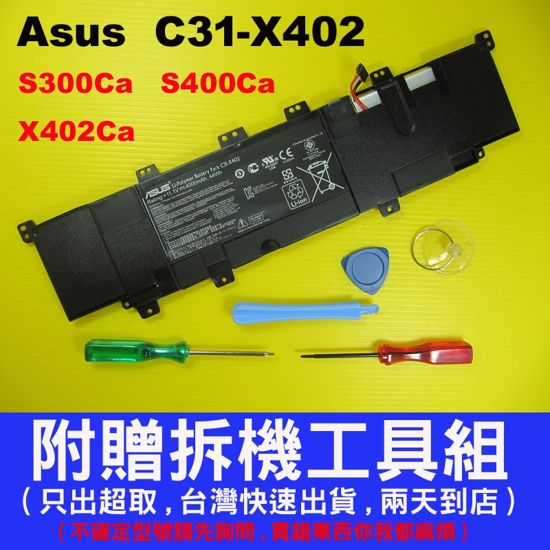 C31-X402 原廠 Asus 華碩 電池 S300C S300CA S400C S400CA X402CA 充電器