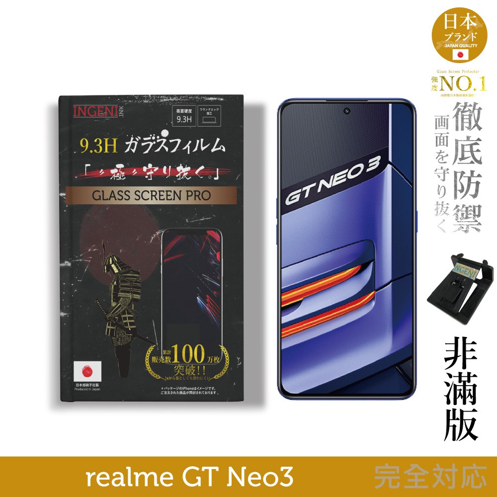 INGENI徹底防禦 日本製玻璃保護貼 (非滿版) 適用 realme GT Neo3 廠商直送