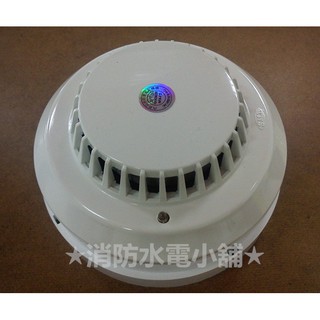 ★消防水電小舖★ 定址偵煙碳測器 YH-0131-118 第二種 消防署認證 附監視燈 火警裝置專用