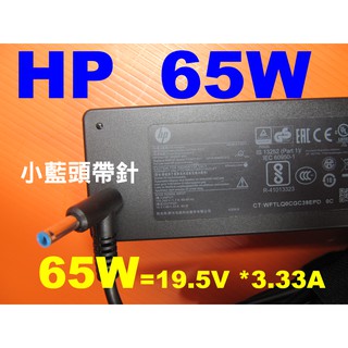 藍頭 惠普原廠 HP 65W 電源 F6D06PA15-N205TX F6C44PA 15-N206TX 變壓器 充電器
