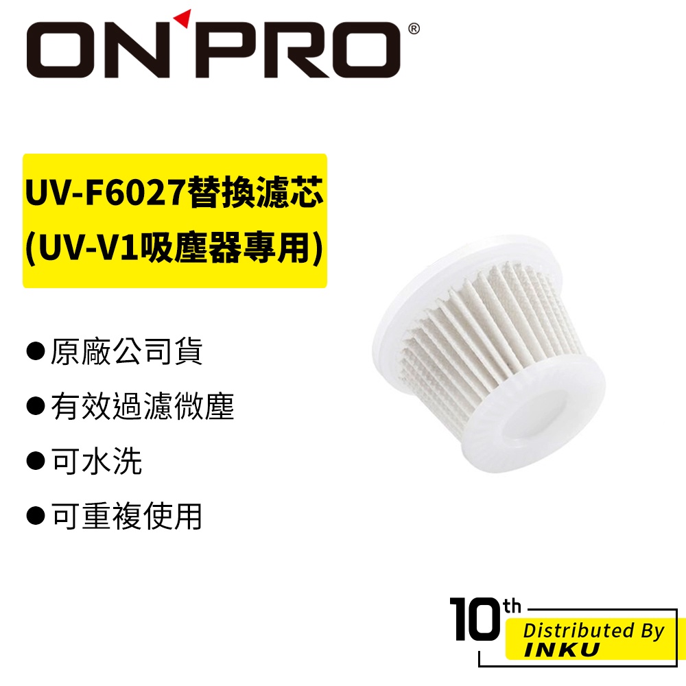 ONPRO UV-F6027 UV-V1吸塵器專用 HEPA可水洗替換濾芯 可重複使用