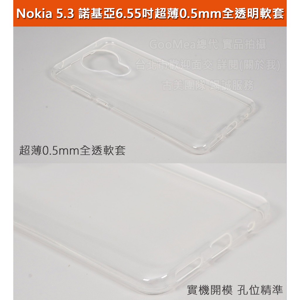 GMO  4免運Nokia 5.3 諾基亞6.55吋超薄0.5mm全透明軟套 全包覆防刮耐磨展示原機美感保護套保護殼