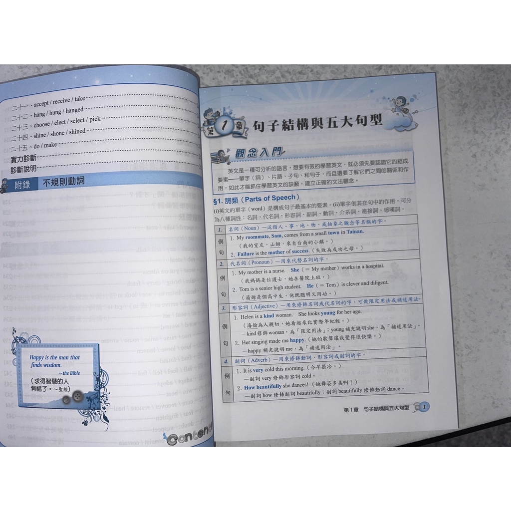 Jc書局 建弘建宏高中活用圖解英文法a B 共2本 升大學英檢 新版 蝦皮購物