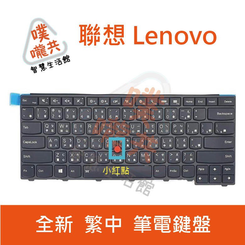 聯想 筆電鍵盤 T440 TP00050A T450 TP00050B T450S T460 E440 E431