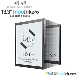 【Readmoo 讀墨】 mooInk Pro 電子書閱讀器 13.3吋 內附電容式手寫筆 登錄送好禮