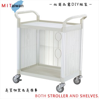 100%台灣製 (DIY) 標準多功能二層三面圍邊工具餐車/手推車/置物架 RA-808EA-3 (優雅白)