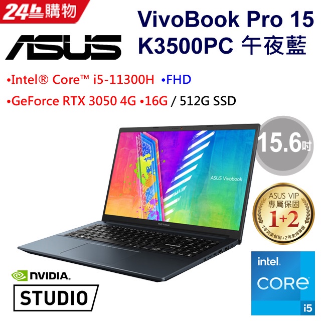 ASUS VivoBook Pro 15 OLED K3500PC 0062午夜藍 11代i5★RTX3050 全省提貨