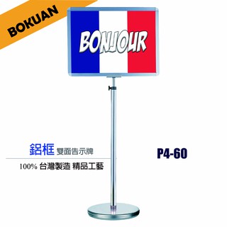 [臺灣製造] 鋁框雙面告示牌 海報展示架 廣告架 展示板 海報架 公告牌 通知牌(橫向)中/P4-60