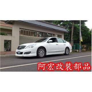 阿宏改裝部品 E.SPRING NISSAN TEANA J32 V6 4缸 短彈簧 刷卡3期0利率