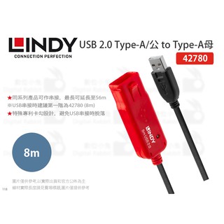 數位小兔【LINDY USB 2.0 Type-A/公 to Type-A母 8m】延長線 主動式 42780 專業版