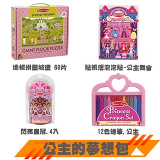 美國Melissa & Doug 組合包 - 公主的夢想包