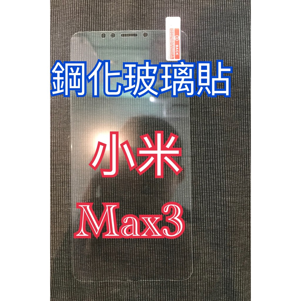 鋼化玻璃貼小米MAX3 鋼化玻璃貼小米MAX3 鋼化玻璃貼小米MAX3 鋼化玻璃膜小米MAX3 鋼化玻璃貼小米MAX3