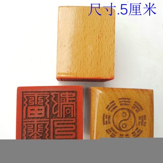 *萬松道館* 道教用品印章 雷霆都司印道教法物法器 單面印章桃木單面印萬年松