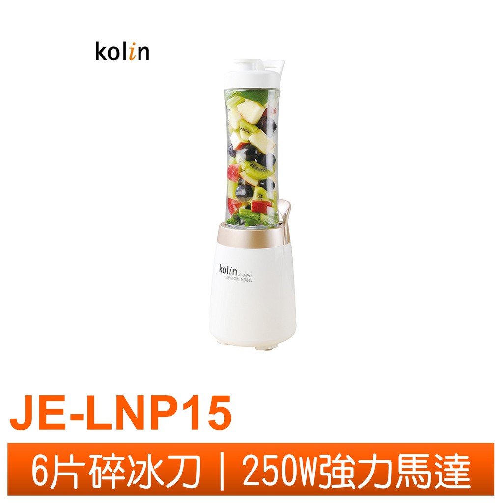 Kolin  歌林隨行杯果汁機(雙杯組) JE-LNP15