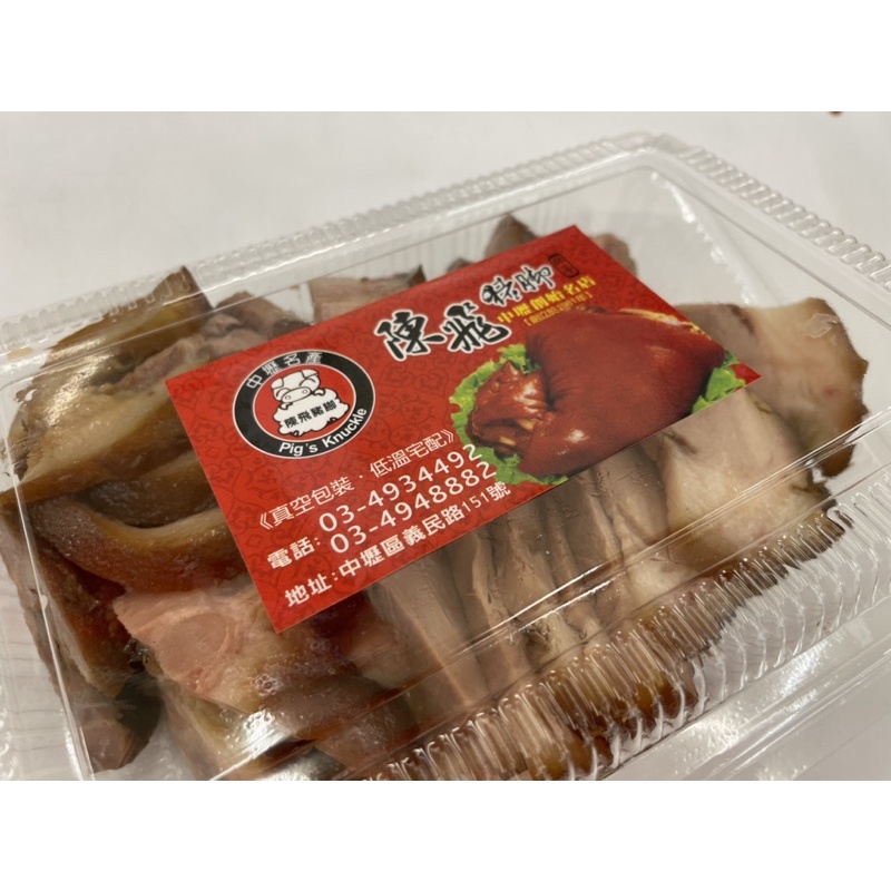 陳飛豬腳 原跑平牌萬巒豬腳 蝦皮購物