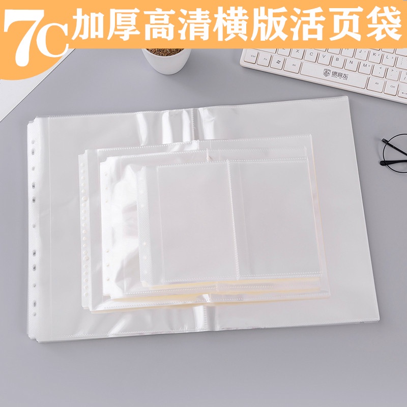 橫版高清A3/A4 /B5/A5文件夾內頁袋資料保護膜活頁透明袋替芯20孔