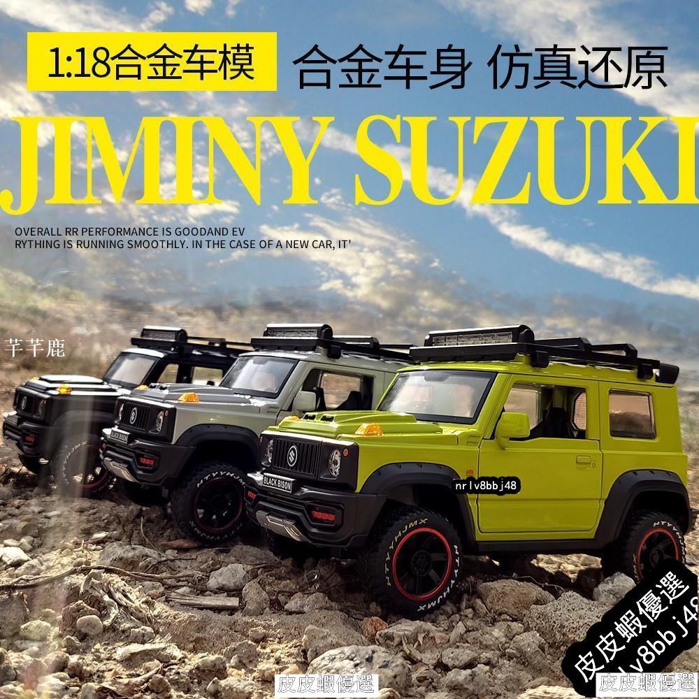 💯恆騰模型/1:18/Suzuki/Jimny/國民車款/平價越野小休旅/聲光回力車 皮皮蝦550