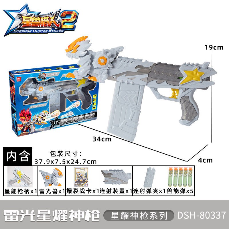 星獸獵人玩具男孩新獸新狩合體套裝正版兒童愷炎凱炎神搶星能神槍 蝦皮購物