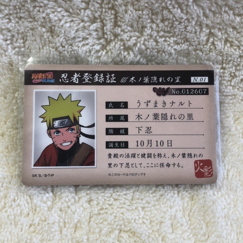 收藏出清 火影忍者絕版逸品漩渦鳴人忍者證 蝦皮購物