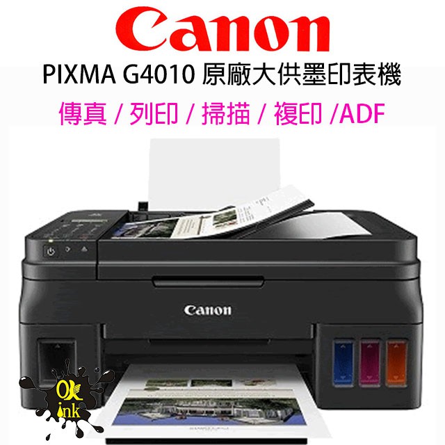 彩苑科技 Canon Pixma G4010 原廠傳真連供複合機 蝦皮購物