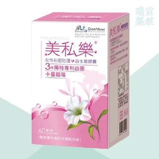 ✅低溫宅配✅附發票【景嶽】美私樂 (60粒/罐) 蔓越莓 益生菌 私密防護 ｜具實體店面 【瑞宣藥粧】