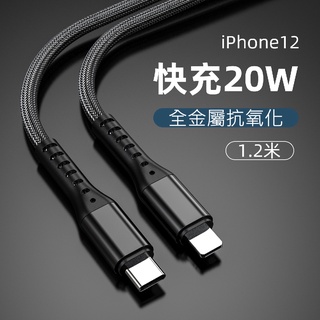 20WPD蘋果充電線 快充線 type-c對Lightning