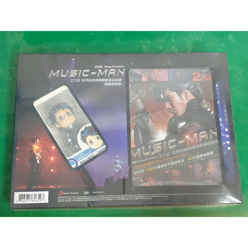 ＝全新＝SONY 限量發行＝2008 MUSIC-MAN 世界巡迴演唱會 影音全紀錄 限量旗艦版 2DVD+王力宏公仔~