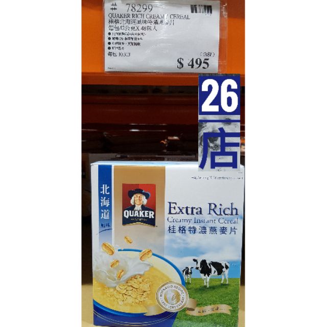 26店 好市多 桂格北海道 特濃燕麥片1包42克 一箱48包 Costco