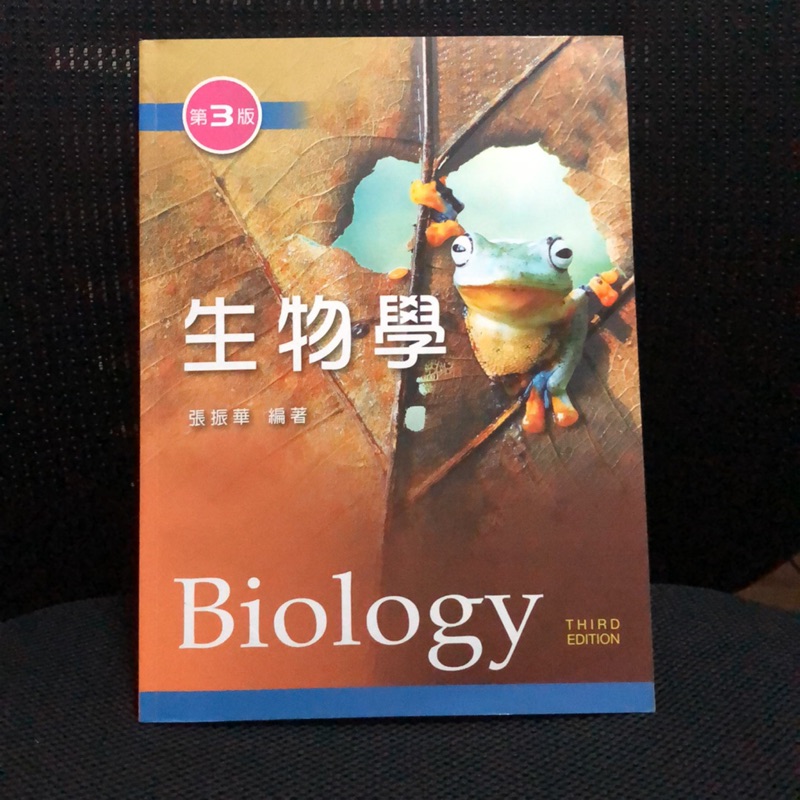 生物學    第三版