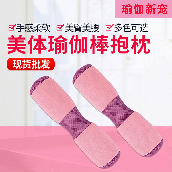 骨盆枕骨盆矯正骨盤枕美體瑜伽棒抱枕美體骨盆枕頭枕骨盆矯正枕瑜伽棉花輔具工具現貨極速發貨 蝦皮 Line購物